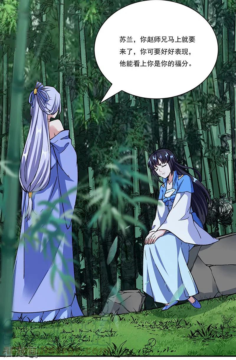 武道独尊260话 太难相处了！