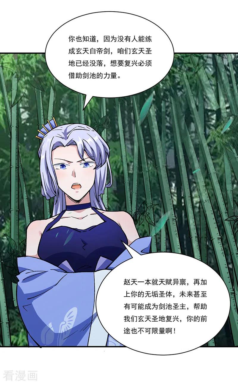 武道独尊260话 太难相处了！