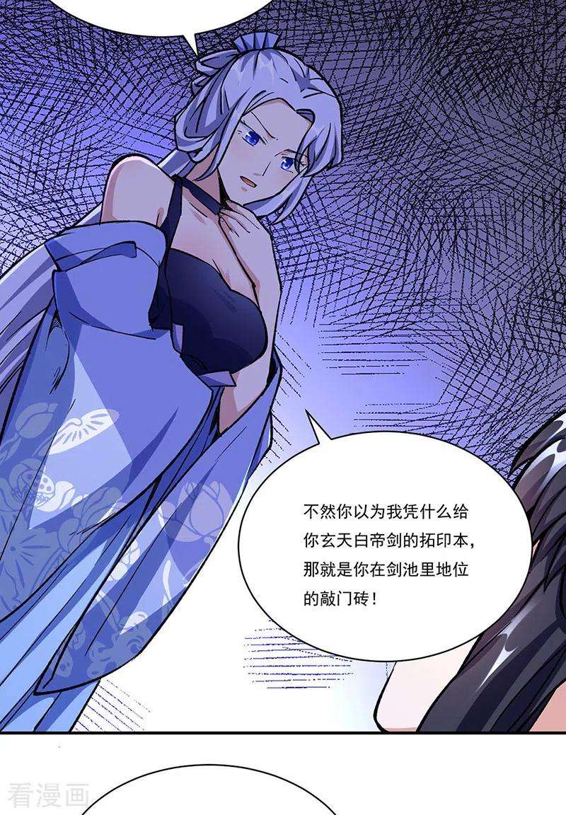 武道独尊260话 太难相处了！