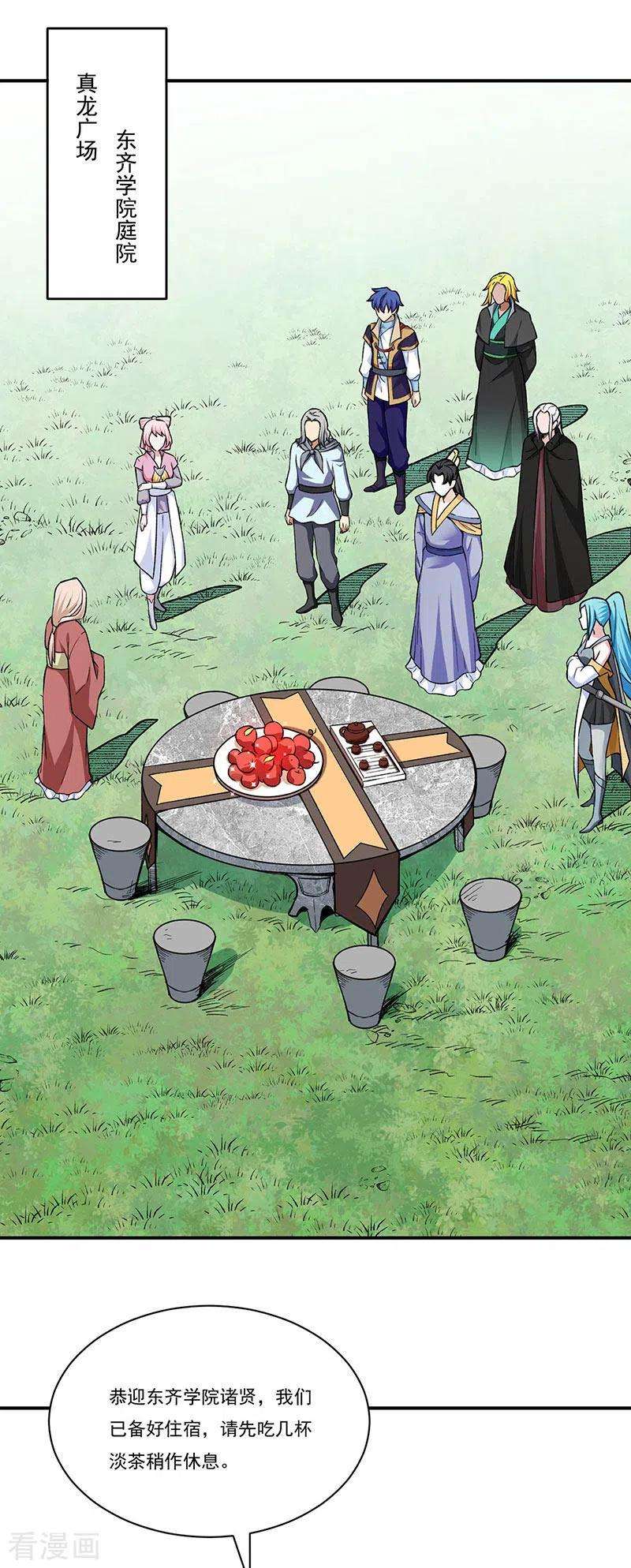 武道独尊260话 太难相处了！