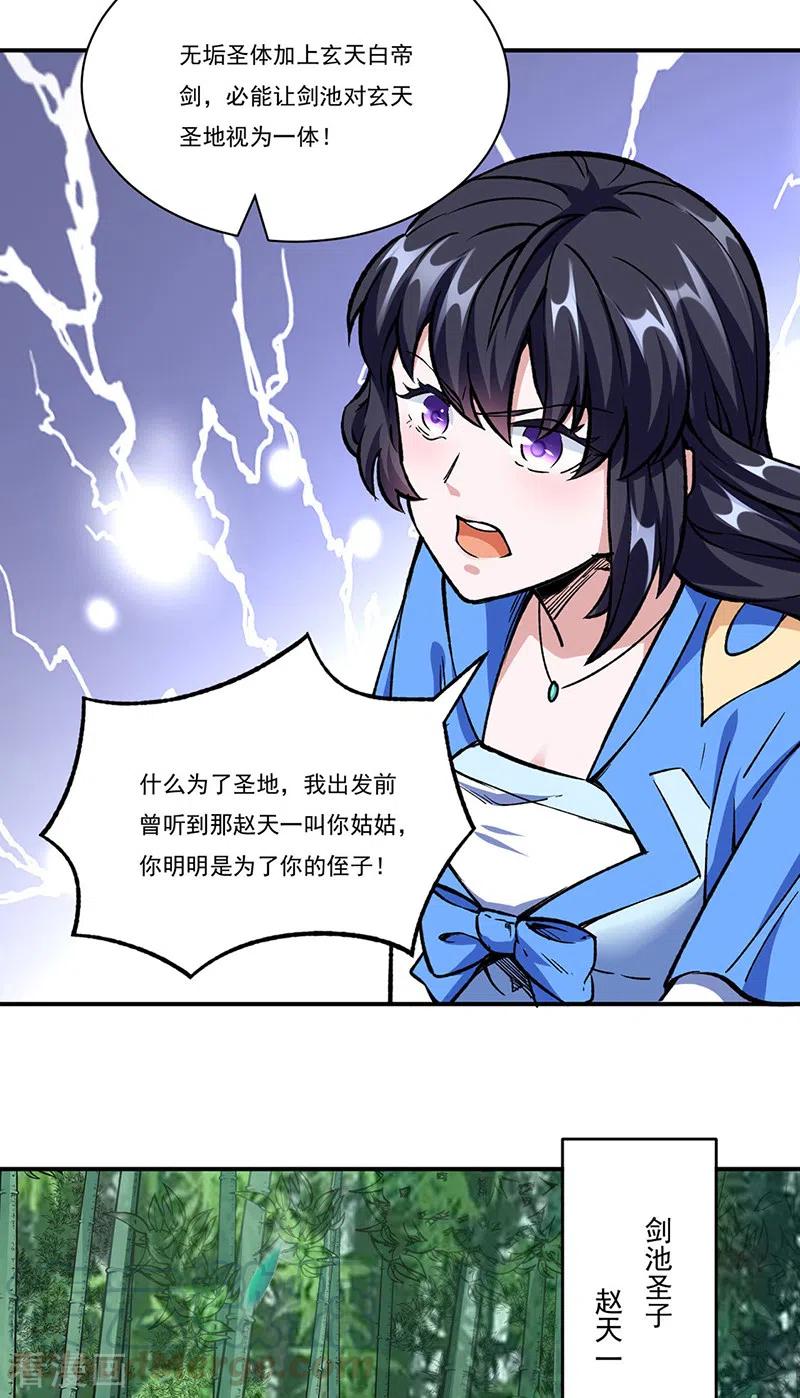 武道独尊260话 太难相处了！