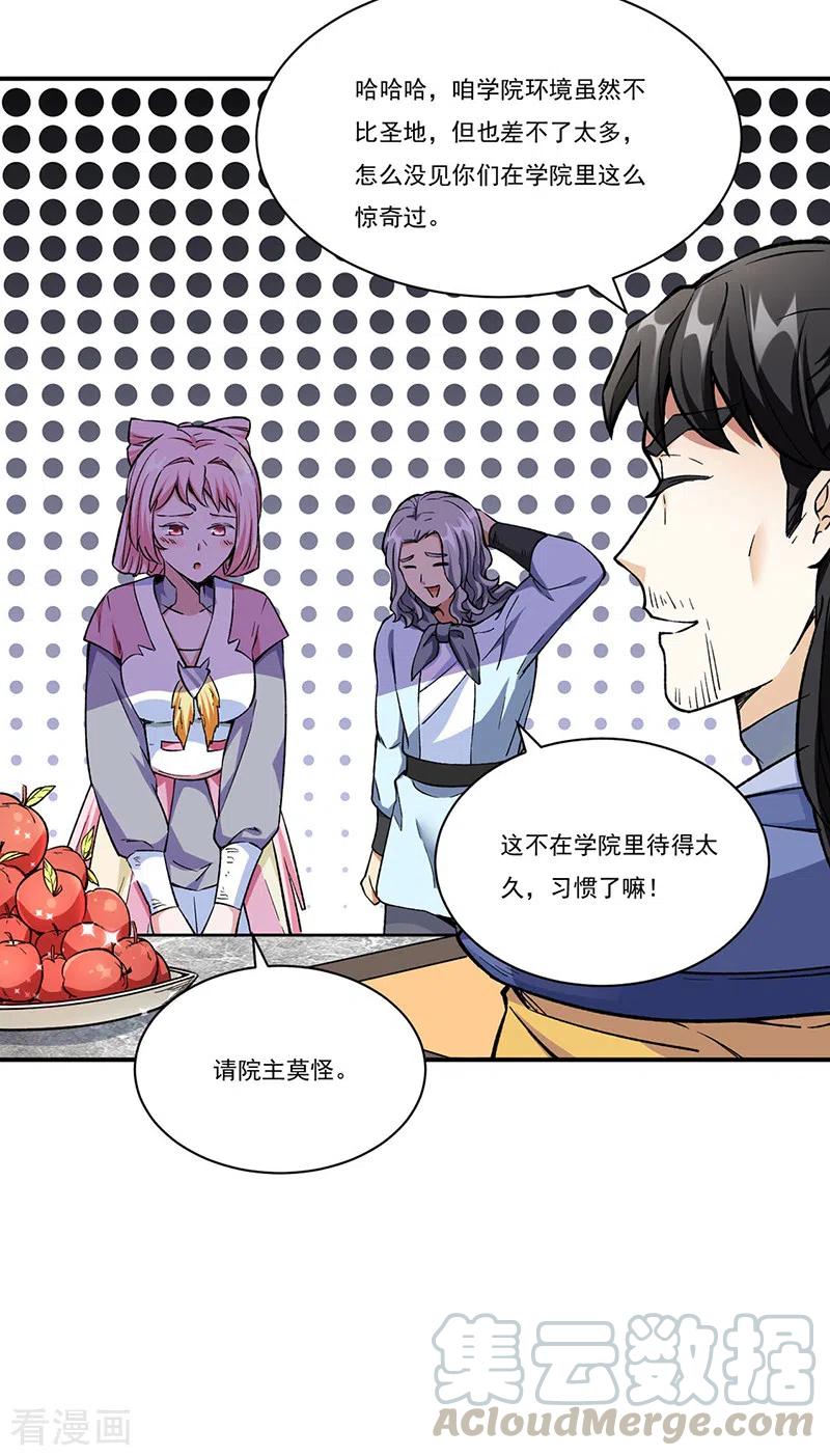 武道独尊260话 太难相处了！