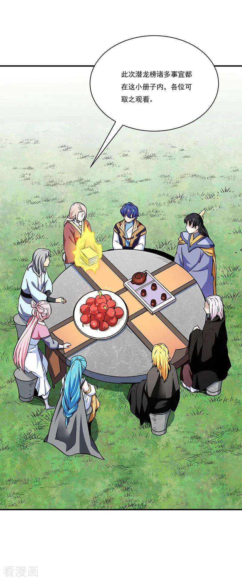 武道独尊260话 太难相处了！