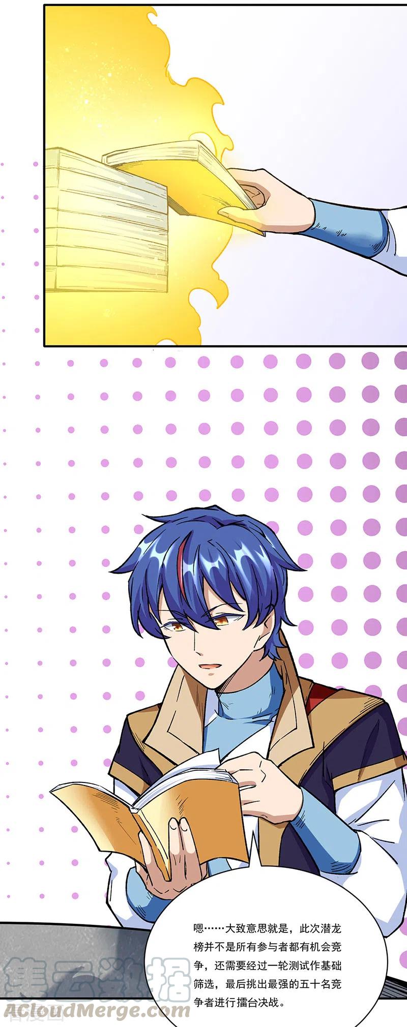 武道独尊260话 太难相处了！