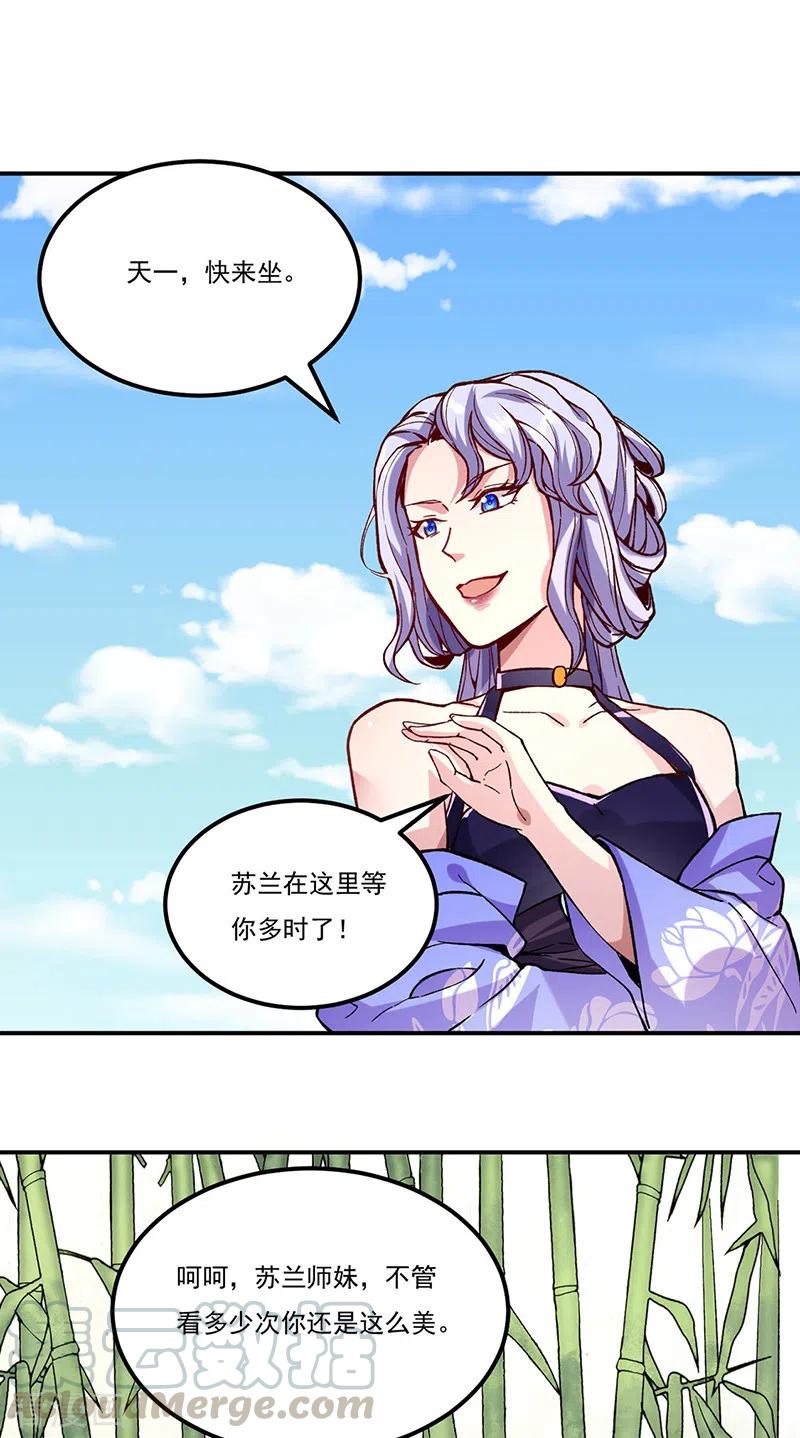 武道独尊261话 二美相遇