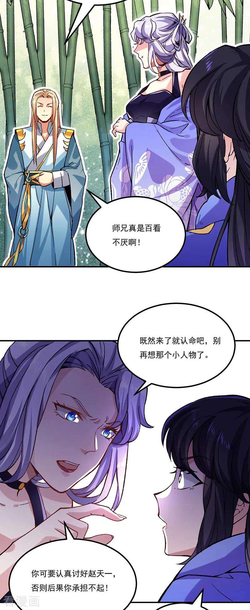 武道独尊261话 二美相遇