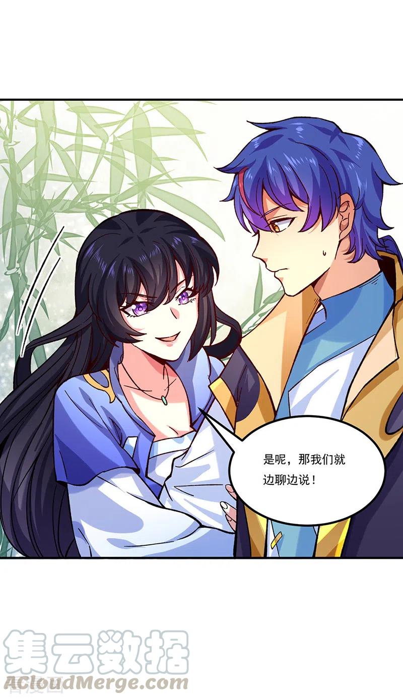 武道独尊261话 二美相遇