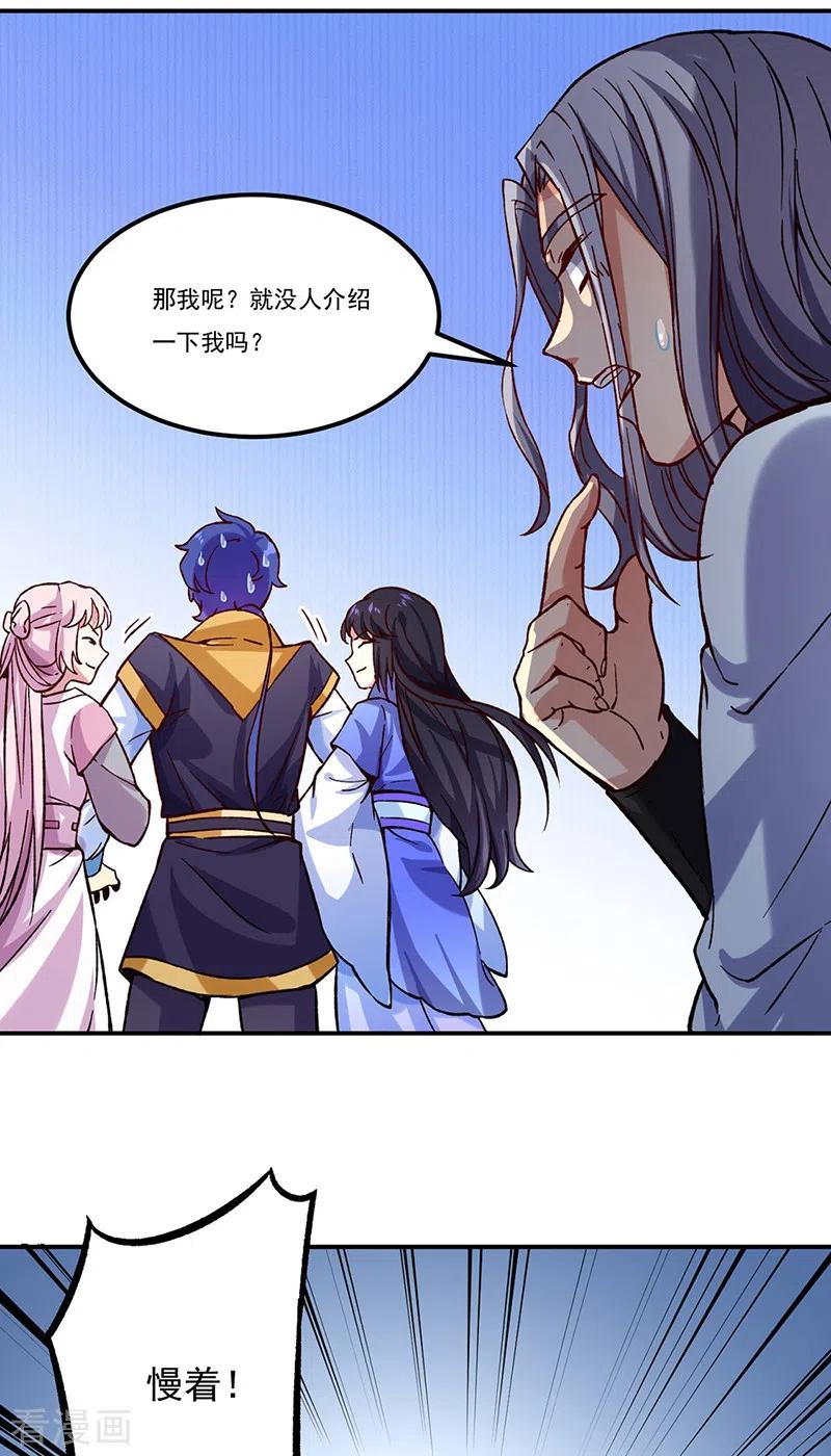 武道独尊261话 二美相遇