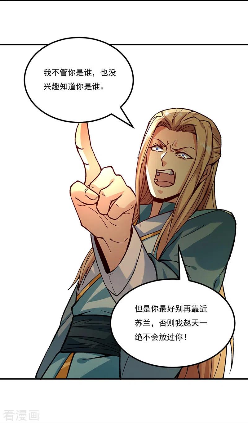 武道独尊261话 二美相遇