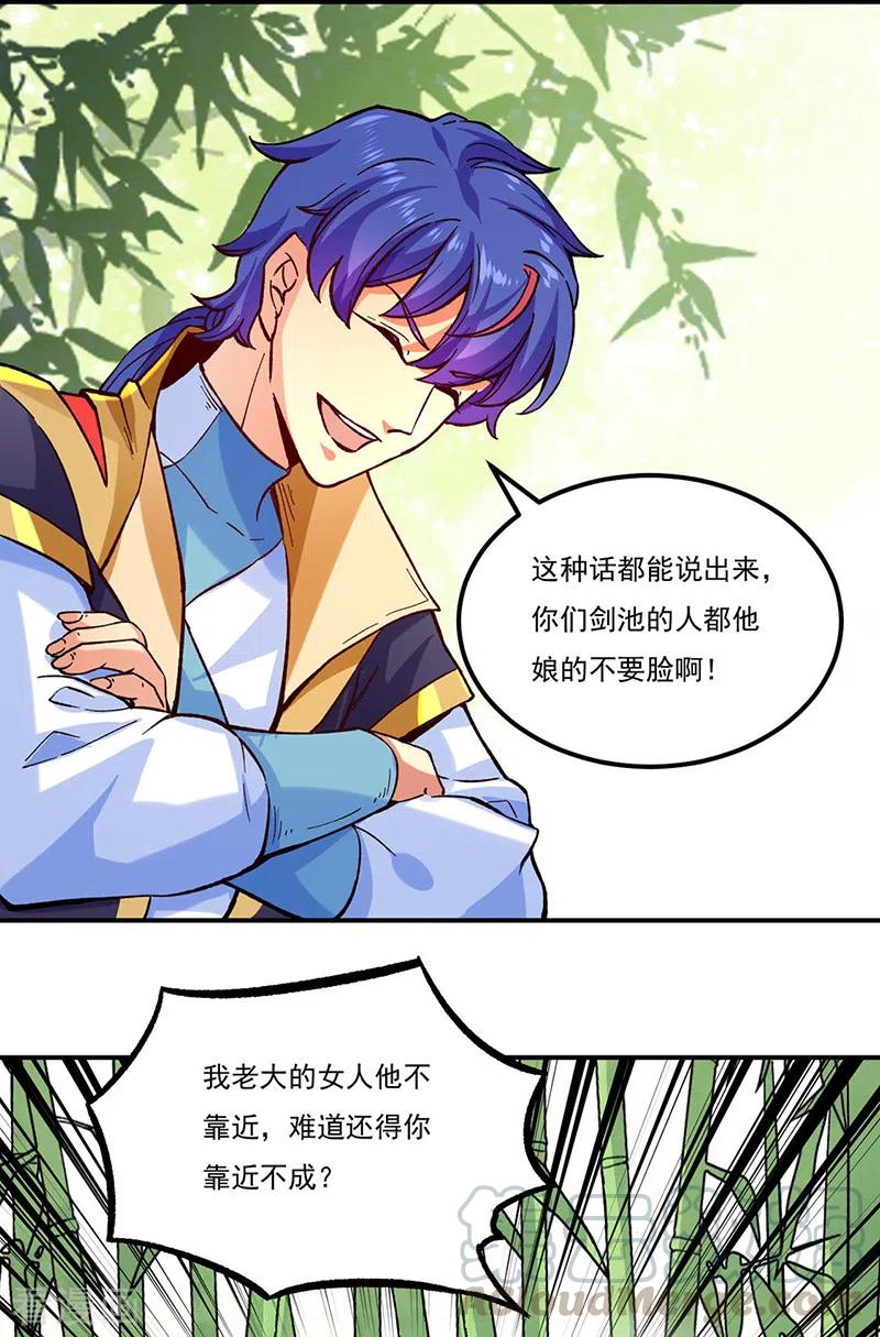 武道独尊261话 二美相遇