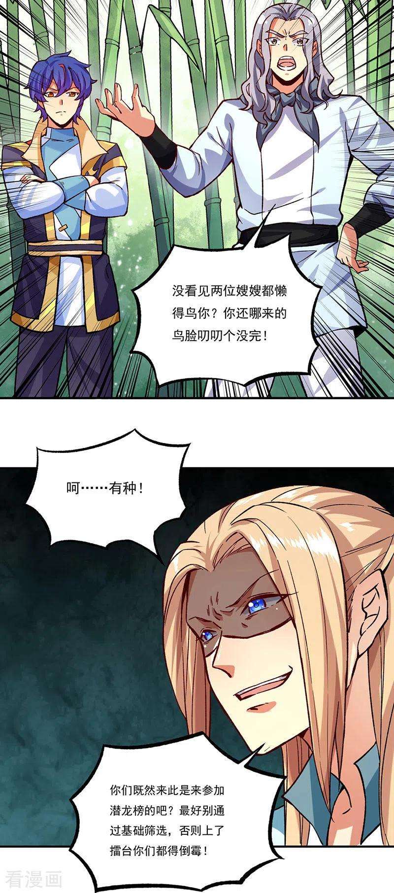 武道独尊261话 二美相遇