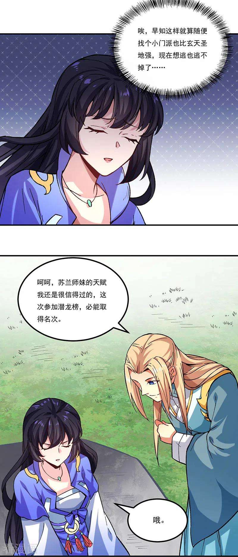 武道独尊261话 二美相遇