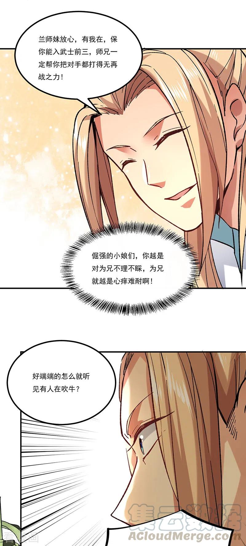 武道独尊261话 二美相遇