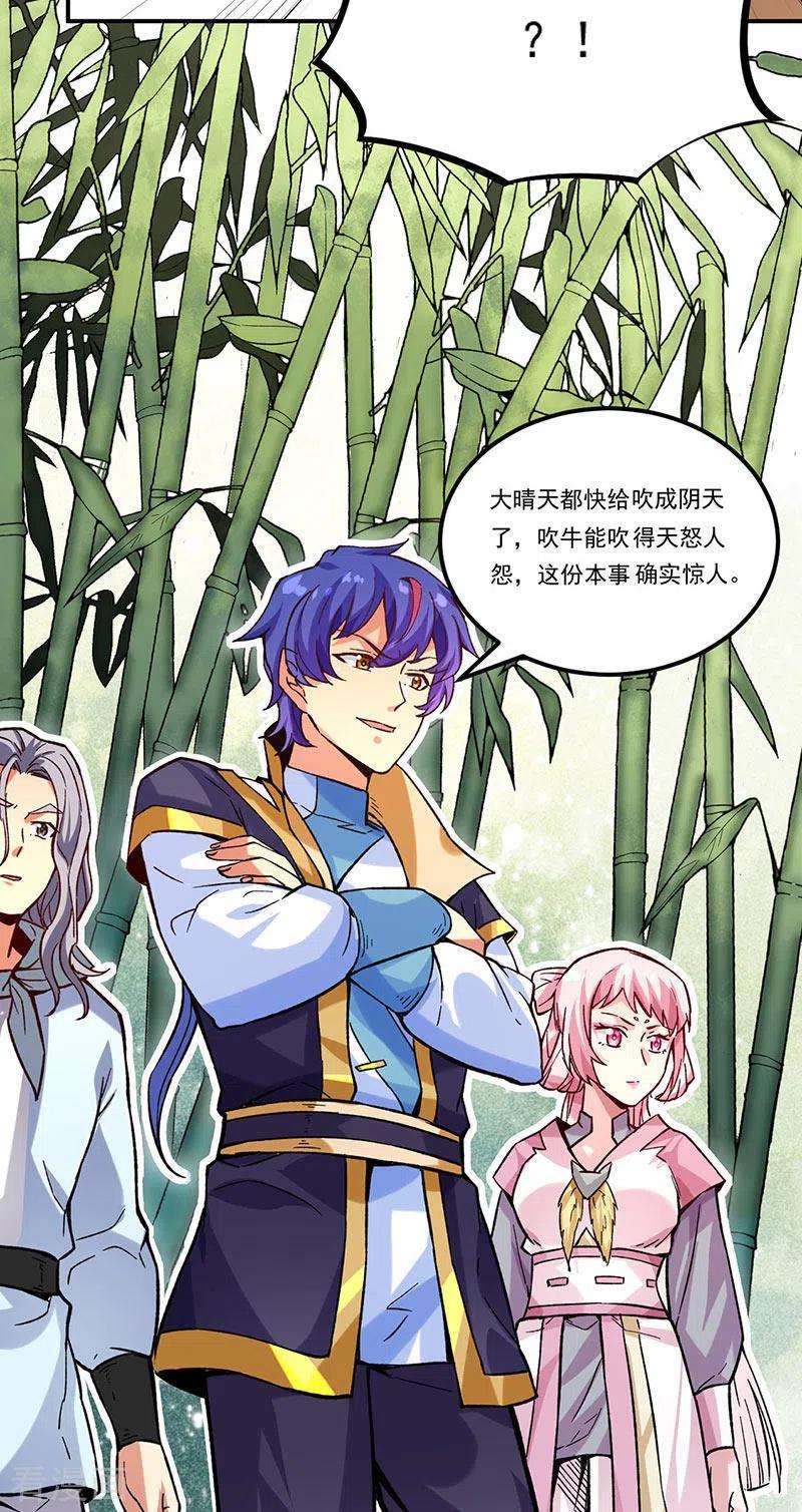 武道独尊261话 二美相遇