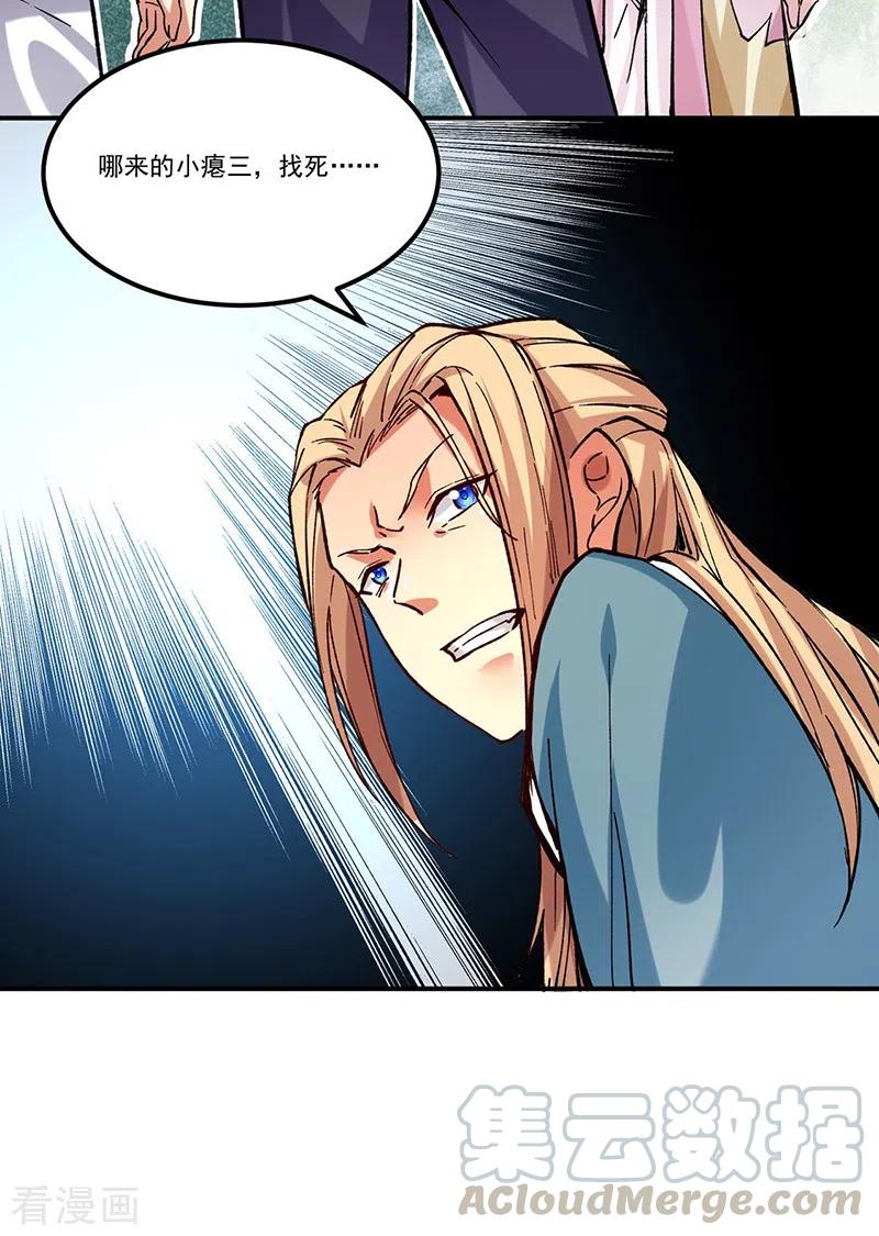 武道独尊261话 二美相遇