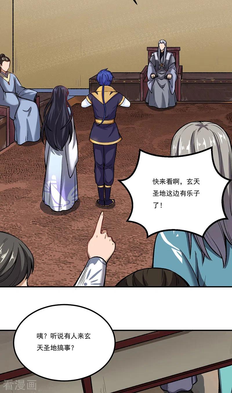 武道独尊262话 有大热闹！