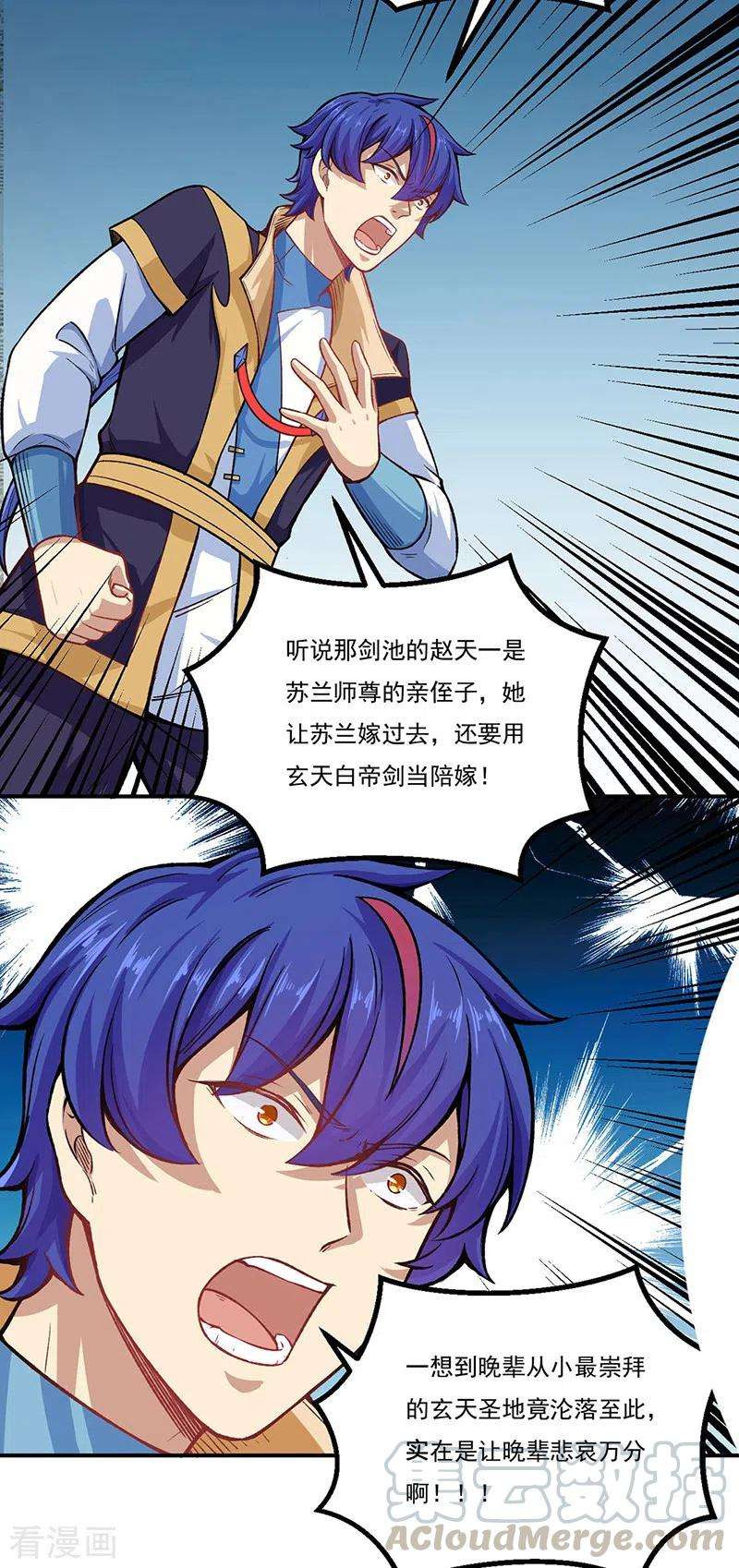 武道独尊262话 有大热闹！