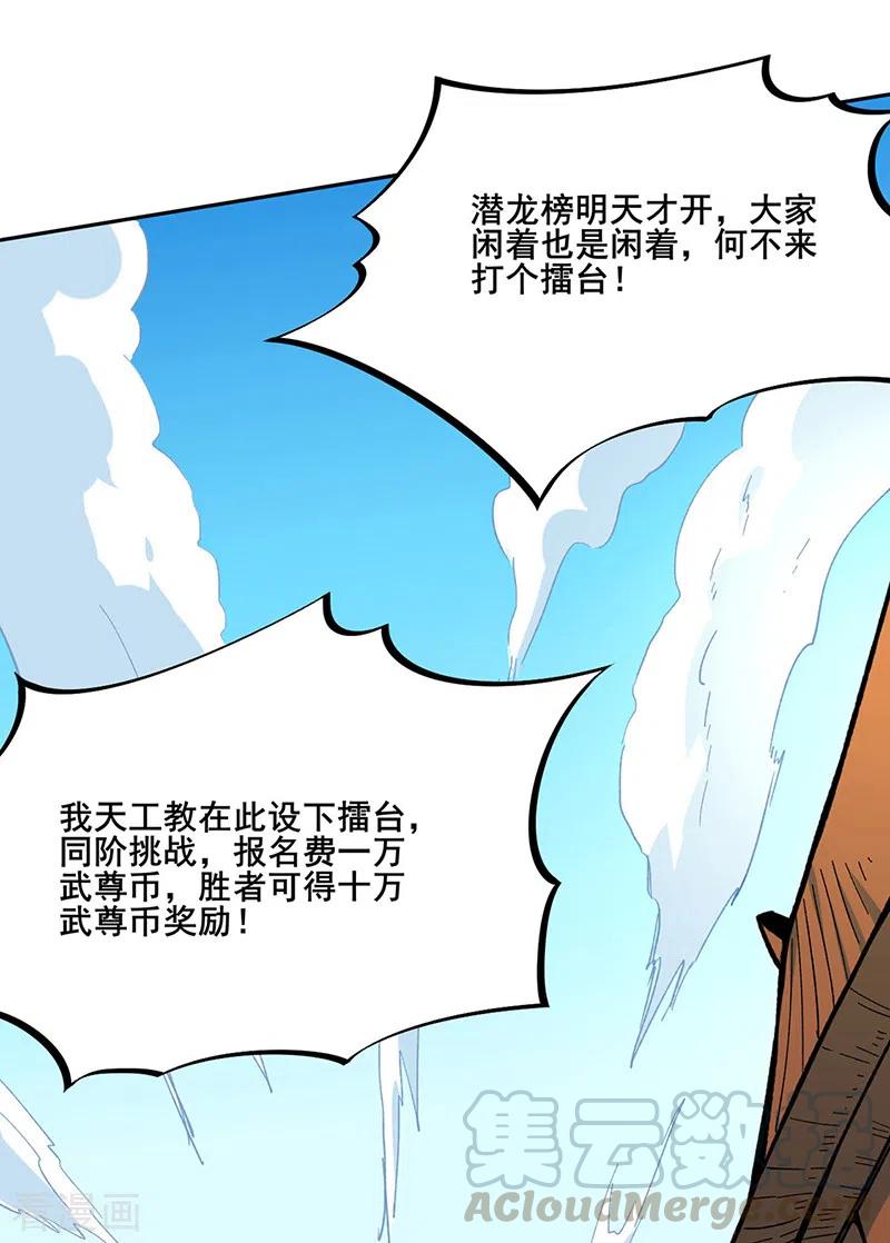 武道独尊264话 东齐擂台