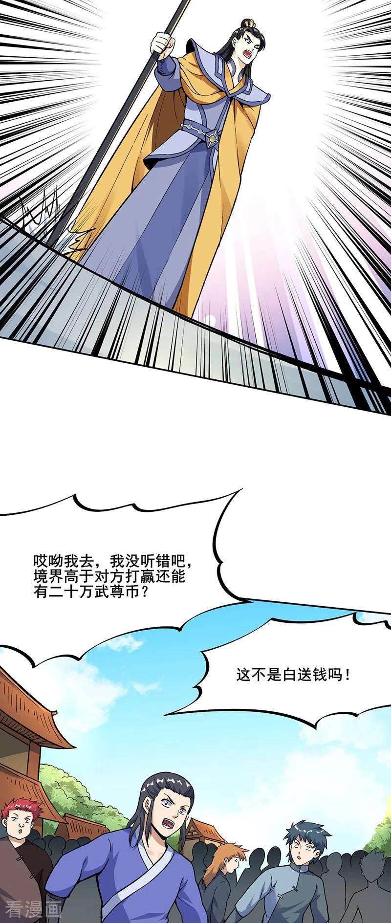 武道独尊264话 东齐擂台