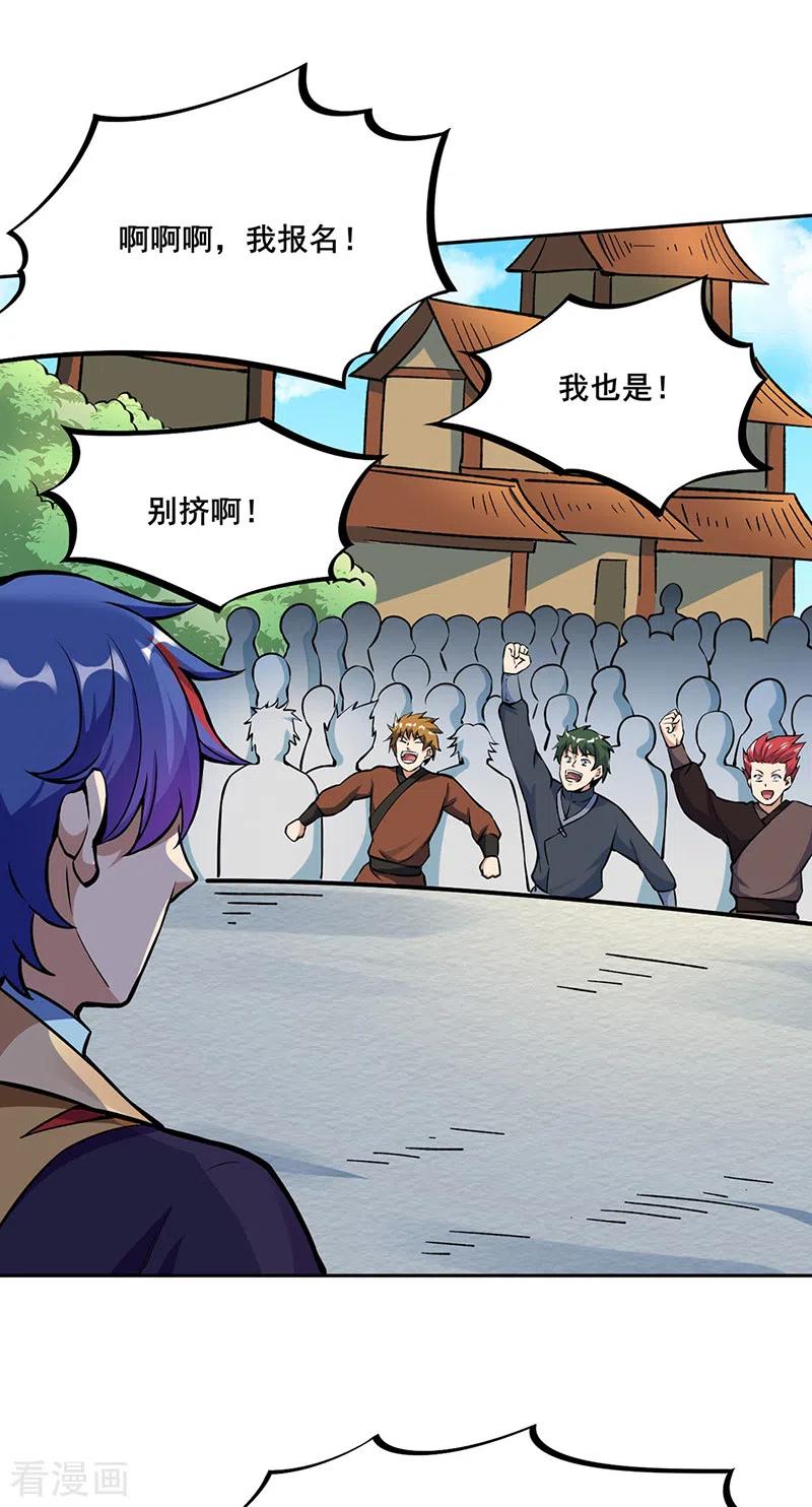 武道独尊264话 东齐擂台