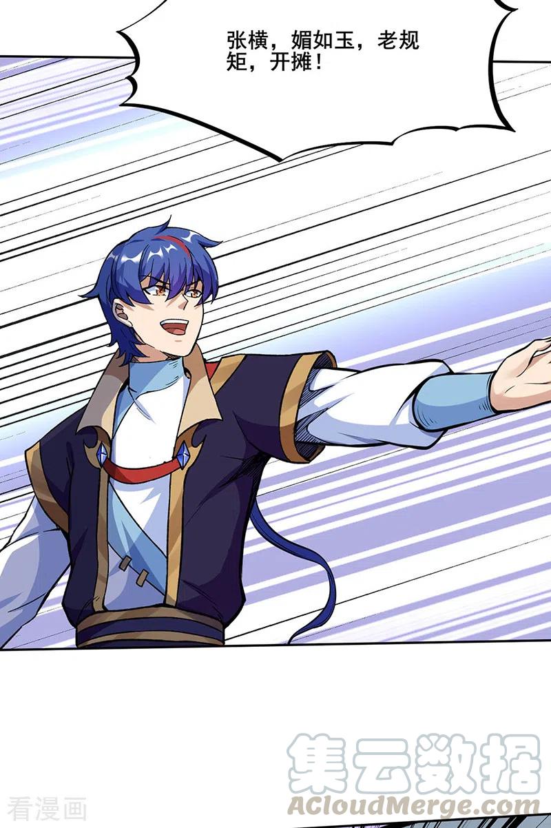 武道独尊264话 东齐擂台