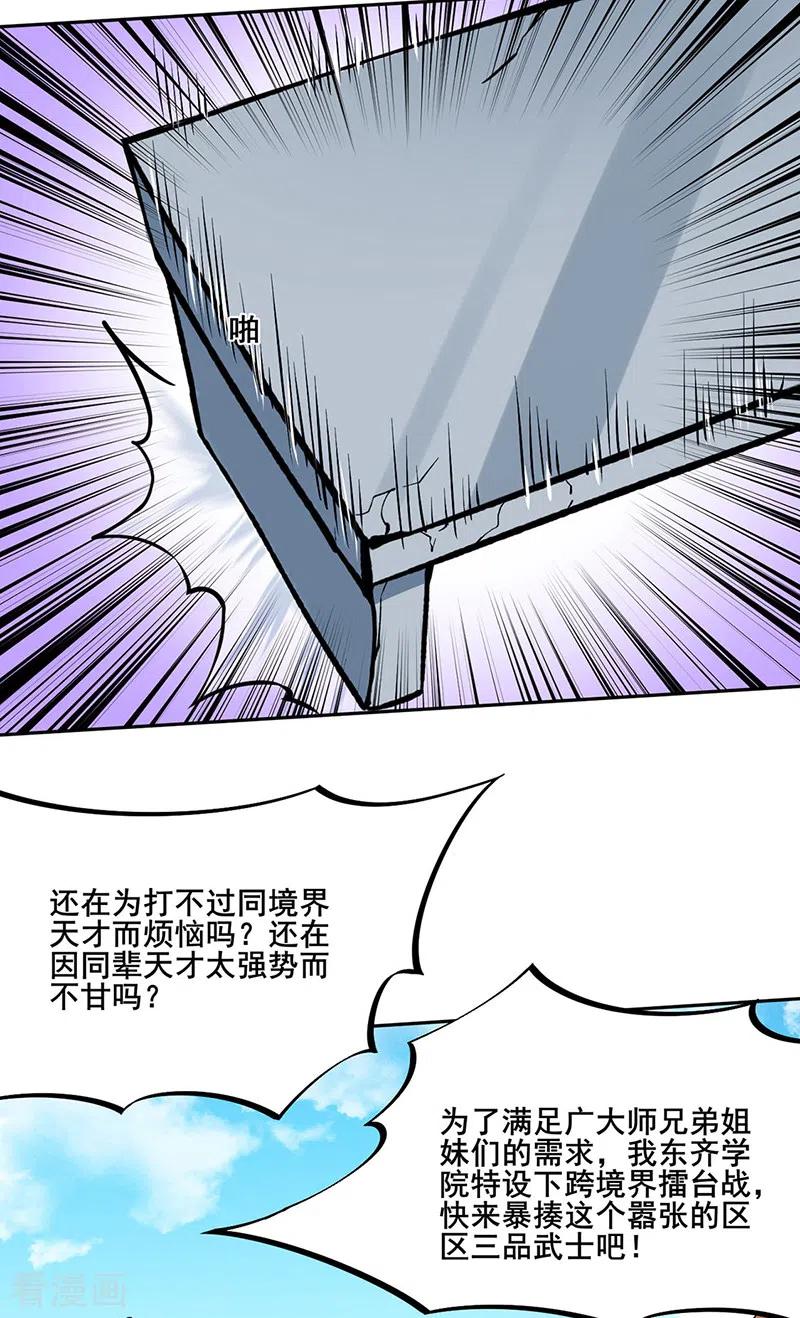 武道独尊264话 东齐擂台