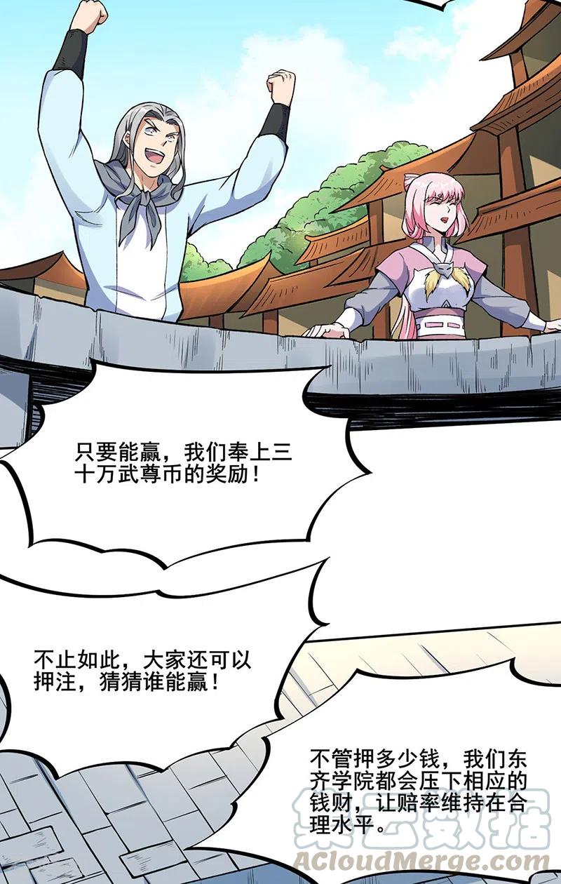 武道独尊264话 东齐擂台