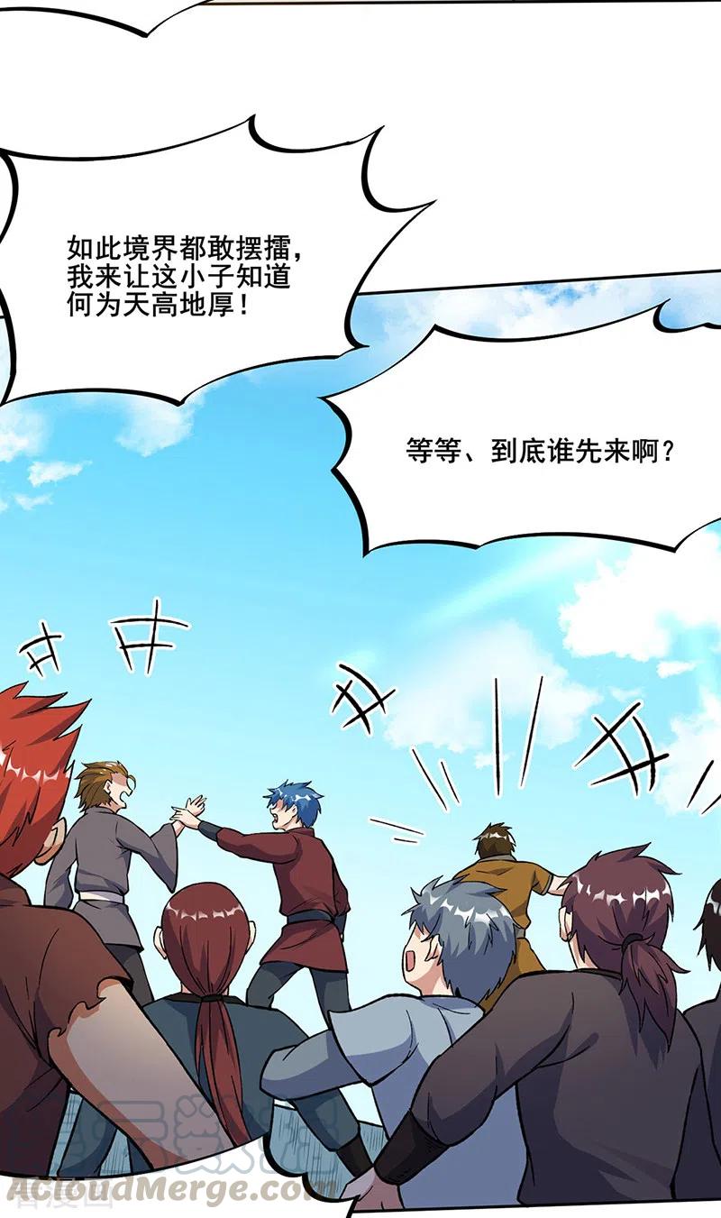 武道独尊264话 东齐擂台