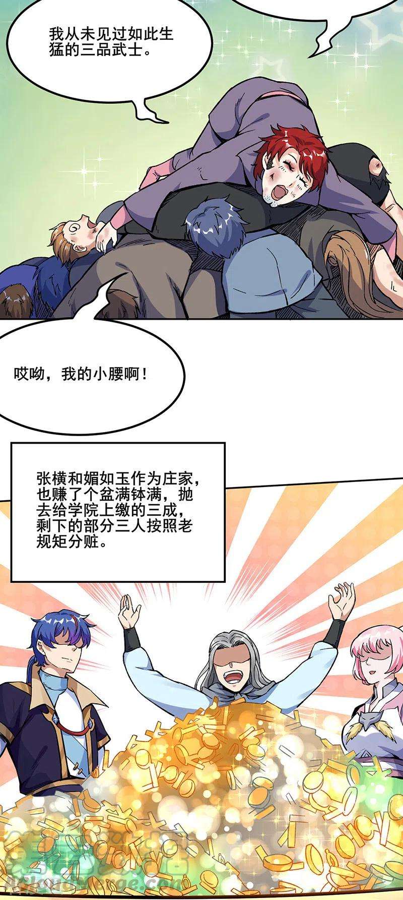 武道独尊264话 东齐擂台