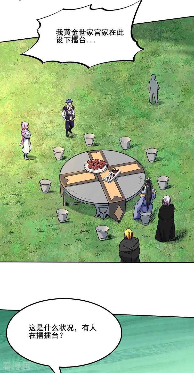 武道独尊264话 东齐擂台