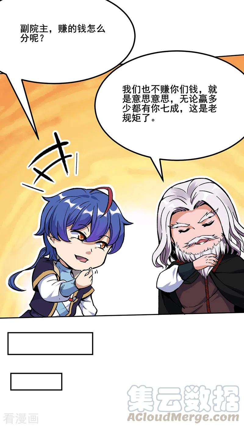 武道独尊264话 东齐擂台