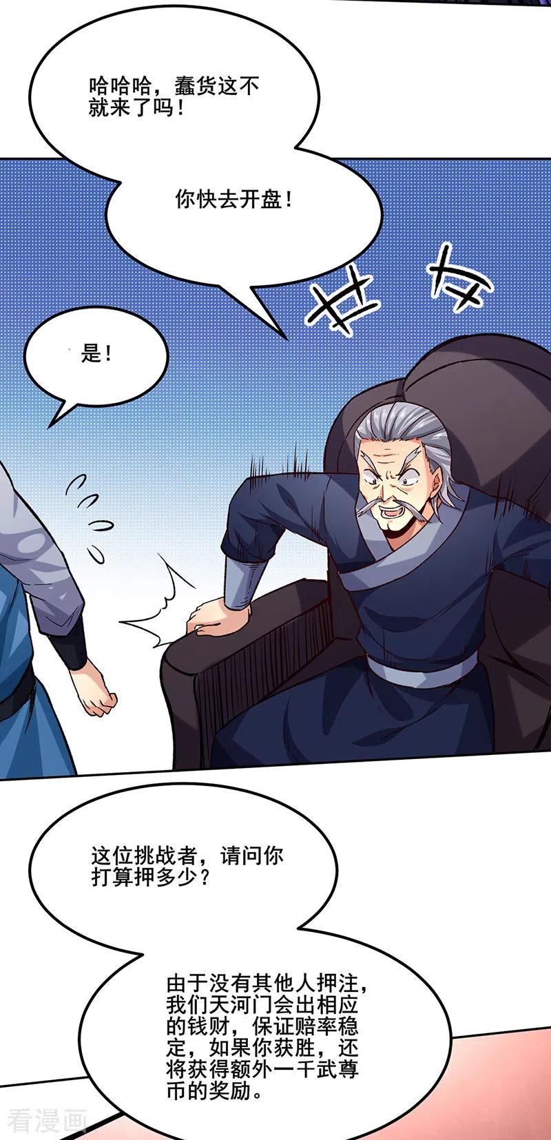 武道独尊265话 安敢拦我！