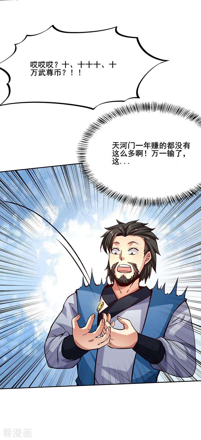 武道独尊265话 安敢拦我！