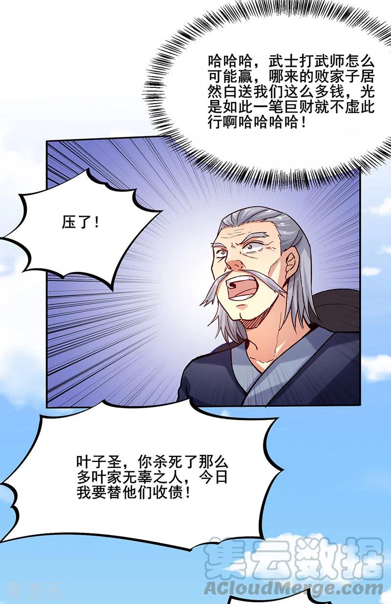武道独尊265话 安敢拦我！
