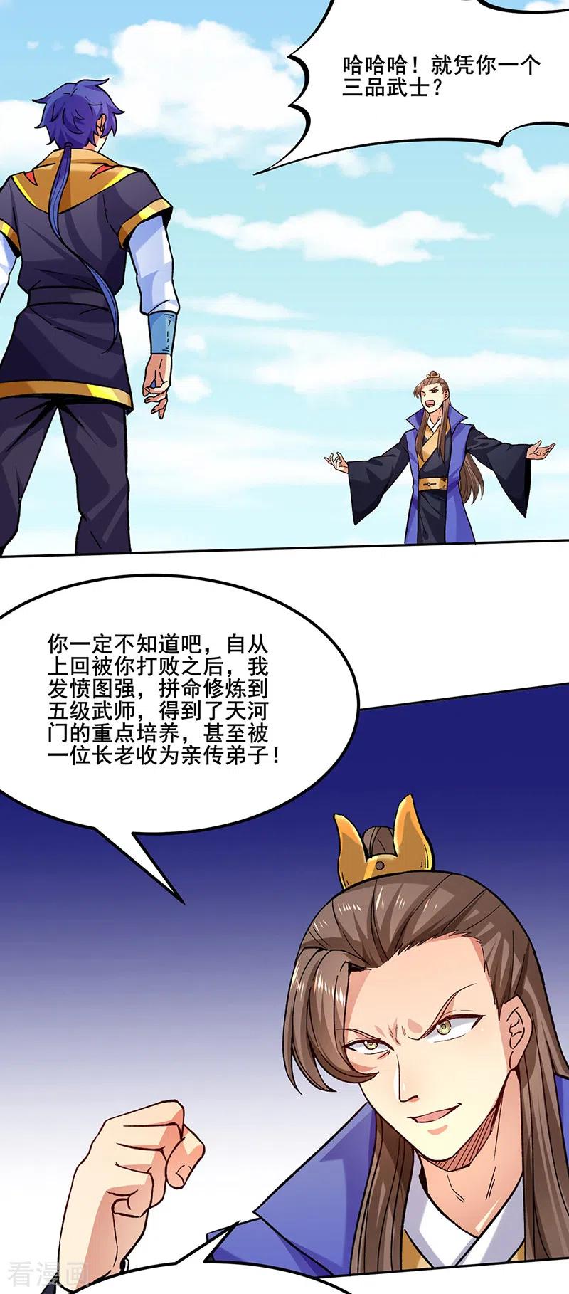 武道独尊265话 安敢拦我！
