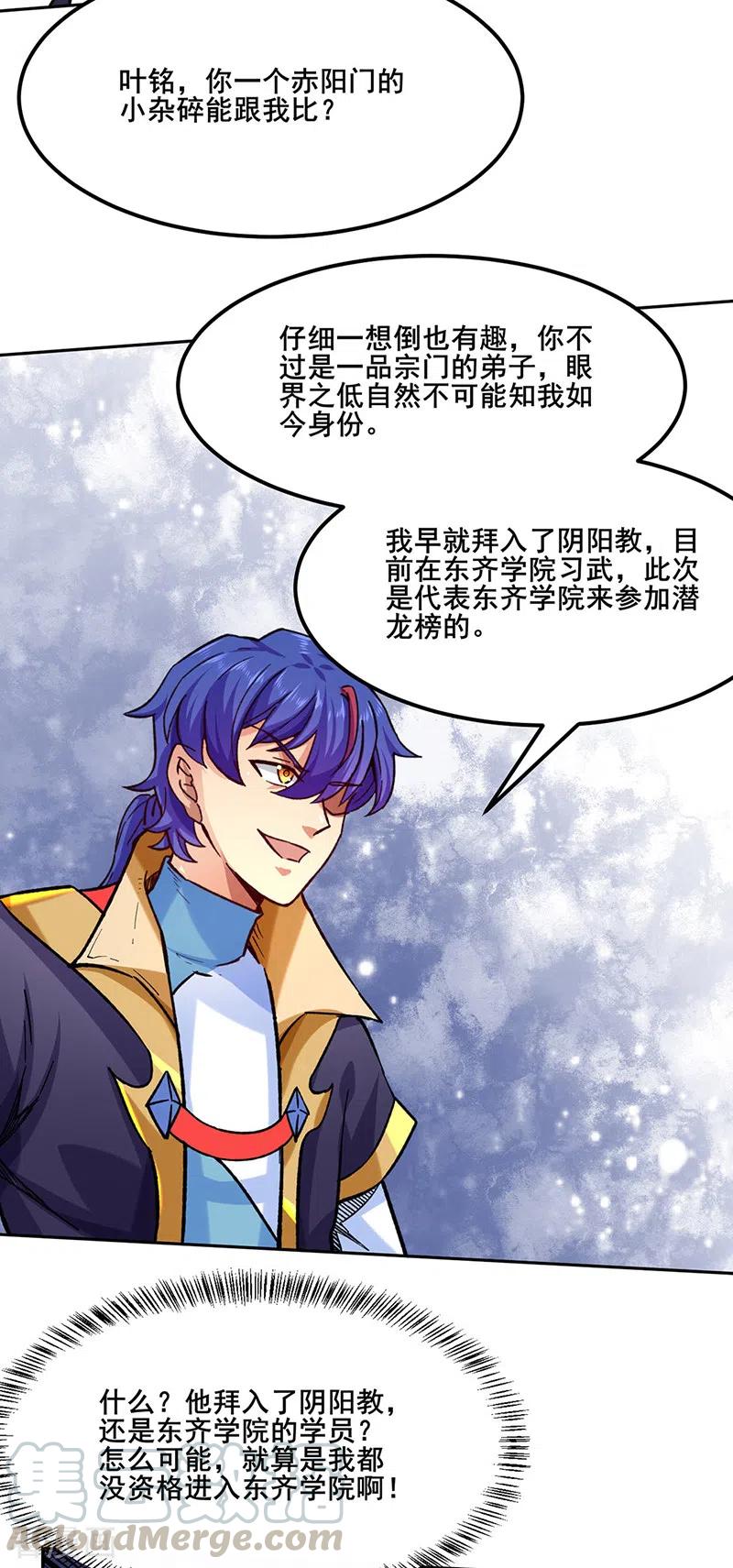 武道独尊265话 安敢拦我！