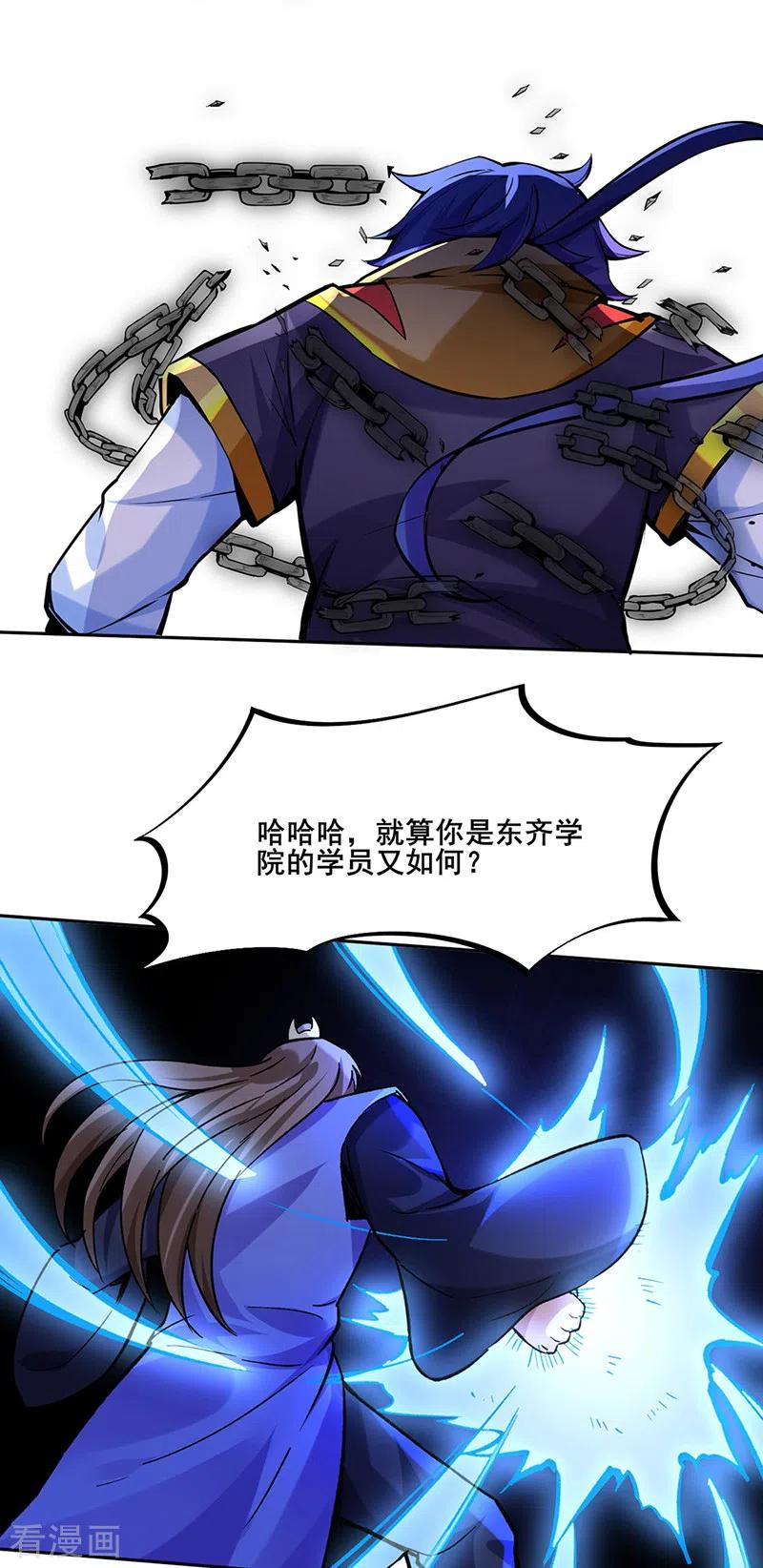 武道独尊265话 安敢拦我！
