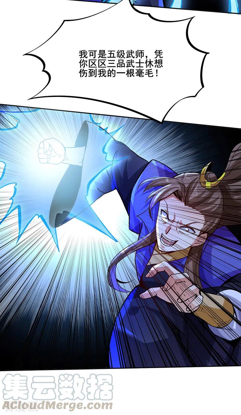 武道独尊265话 安敢拦我！