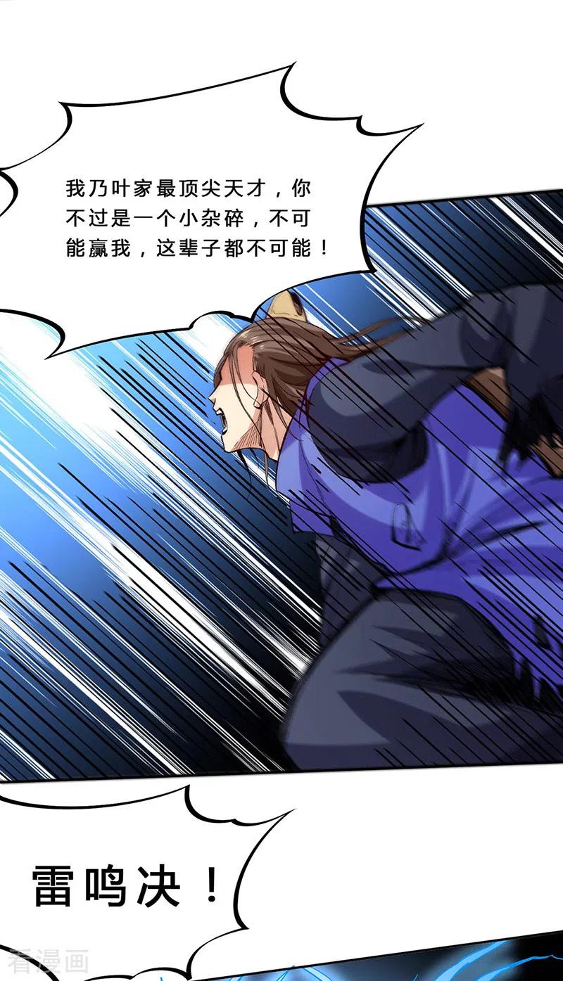 武道独尊265话 安敢拦我！