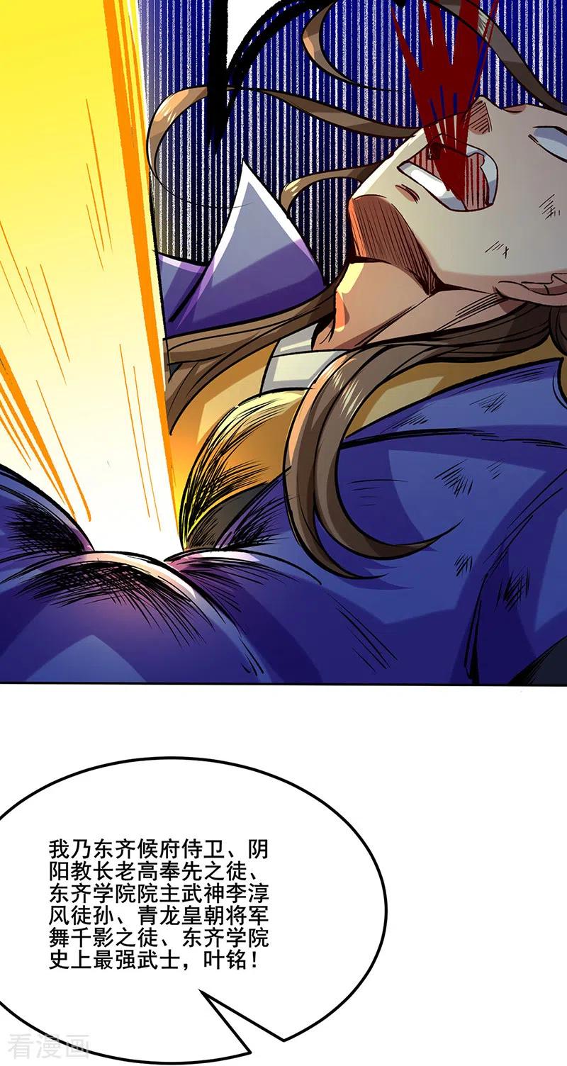 武道独尊265话 安敢拦我！