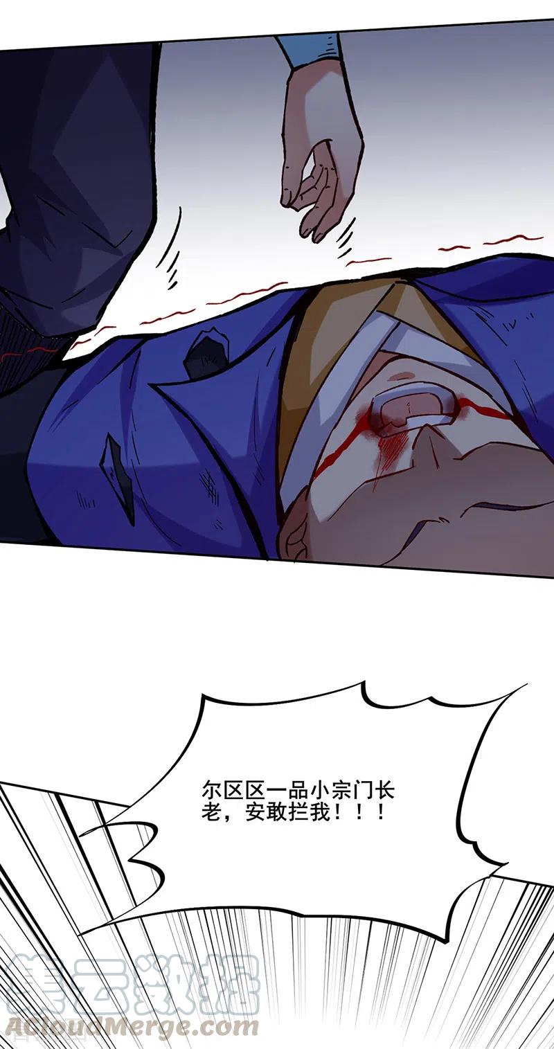 武道独尊265话 安敢拦我！