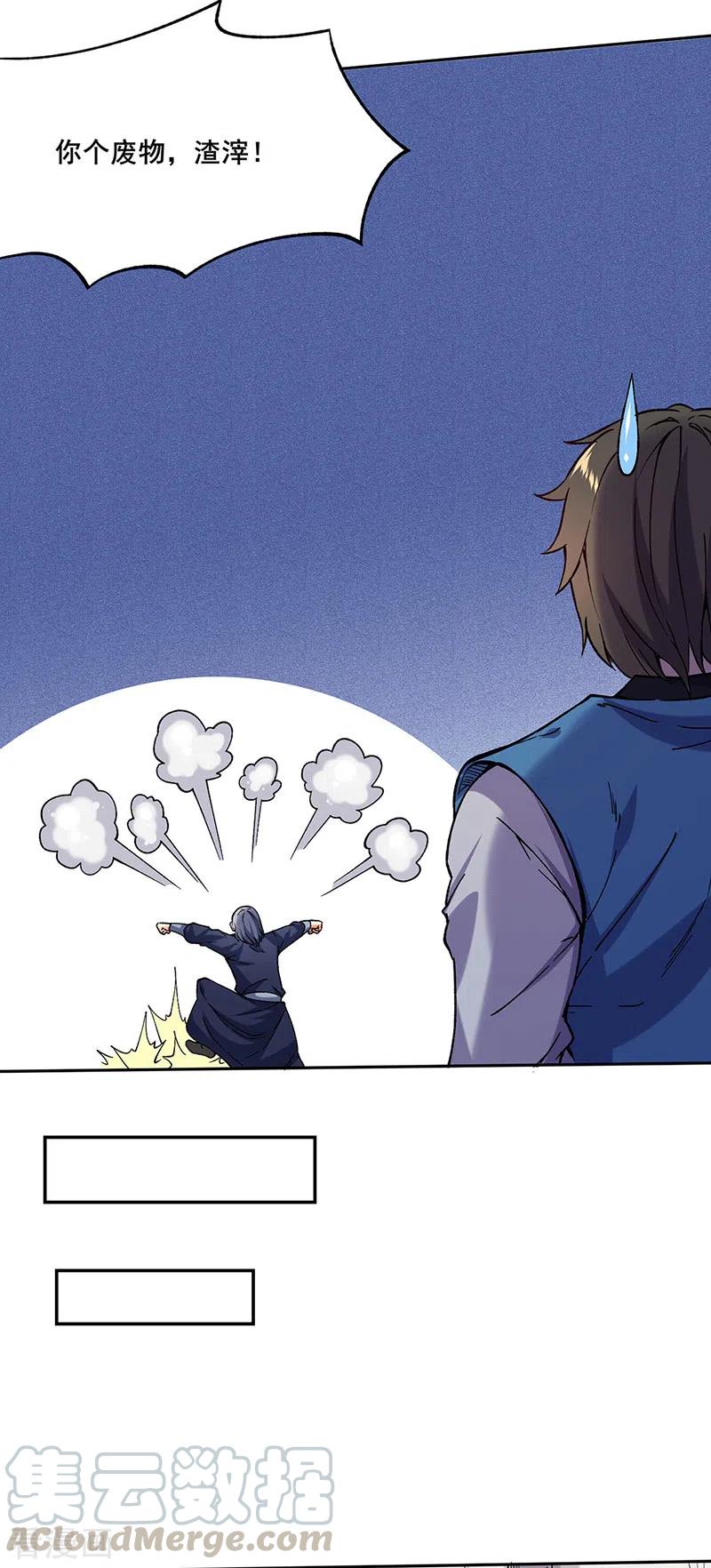 武道独尊266话 彻底摧毁