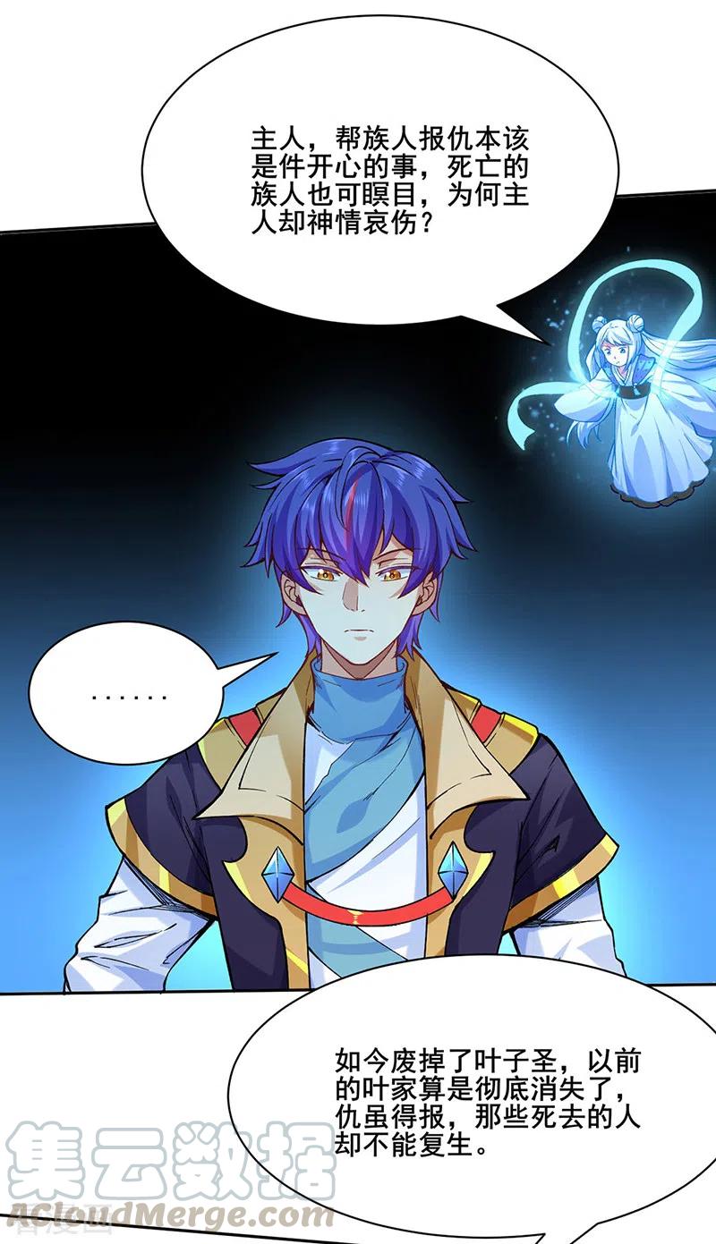 武道独尊266话 彻底摧毁