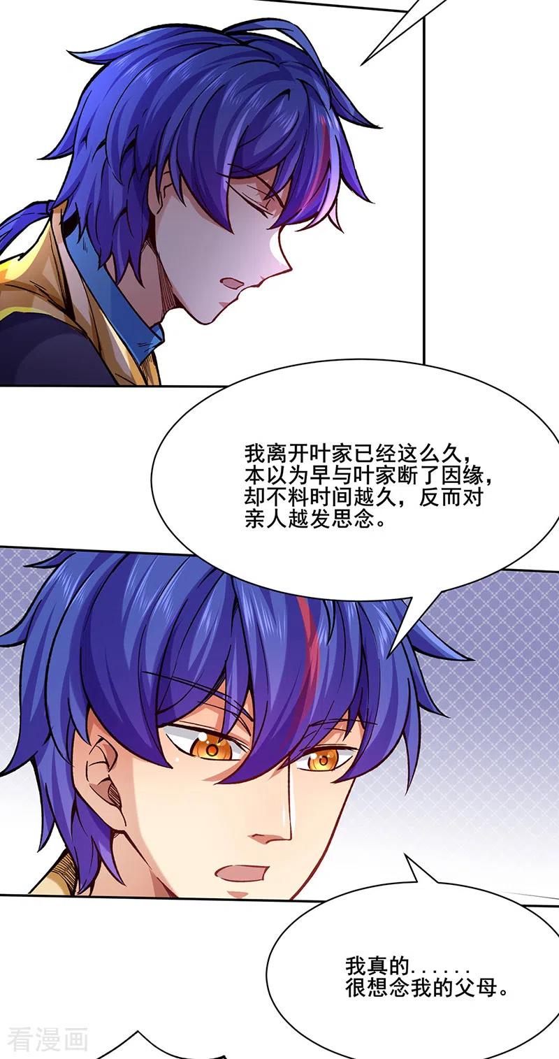 武道独尊266话 彻底摧毁