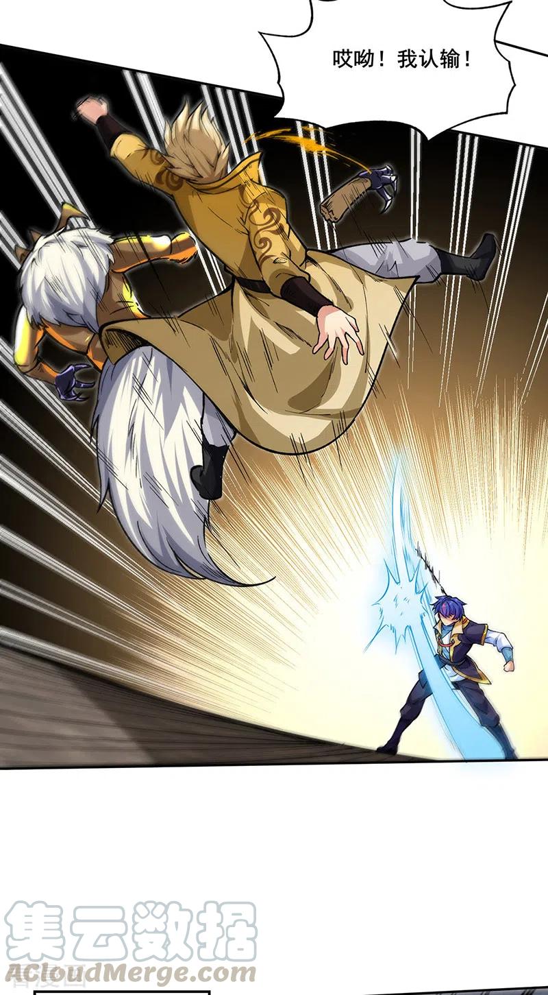 武道独尊266话 彻底摧毁