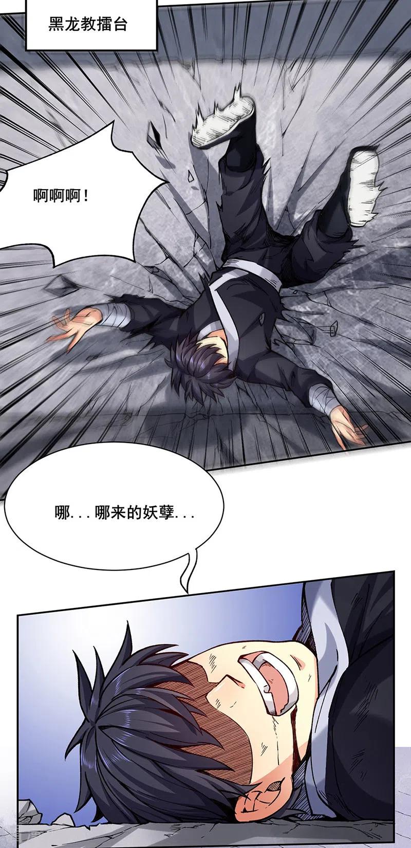 武道独尊266话 彻底摧毁