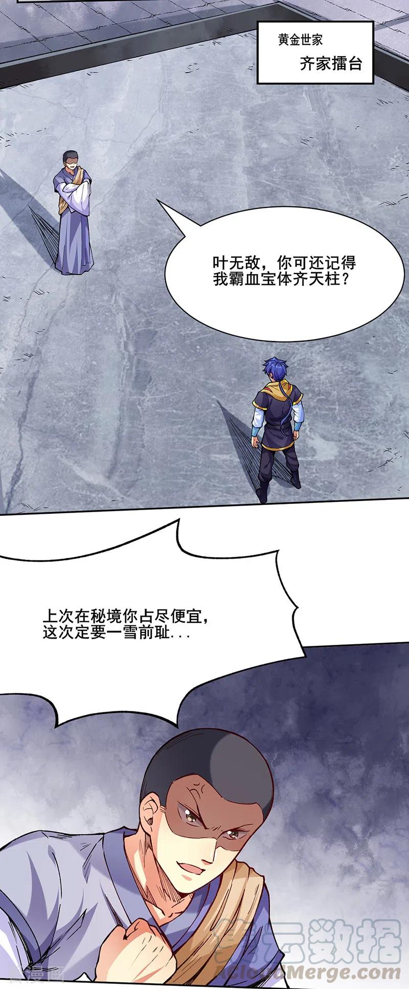 武道独尊266话 彻底摧毁