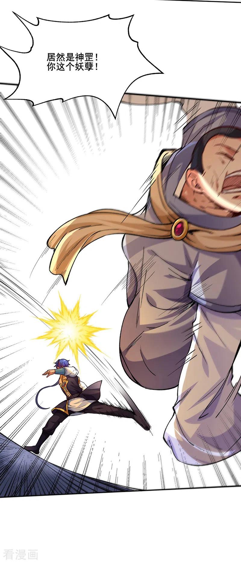 武道独尊266话 彻底摧毁