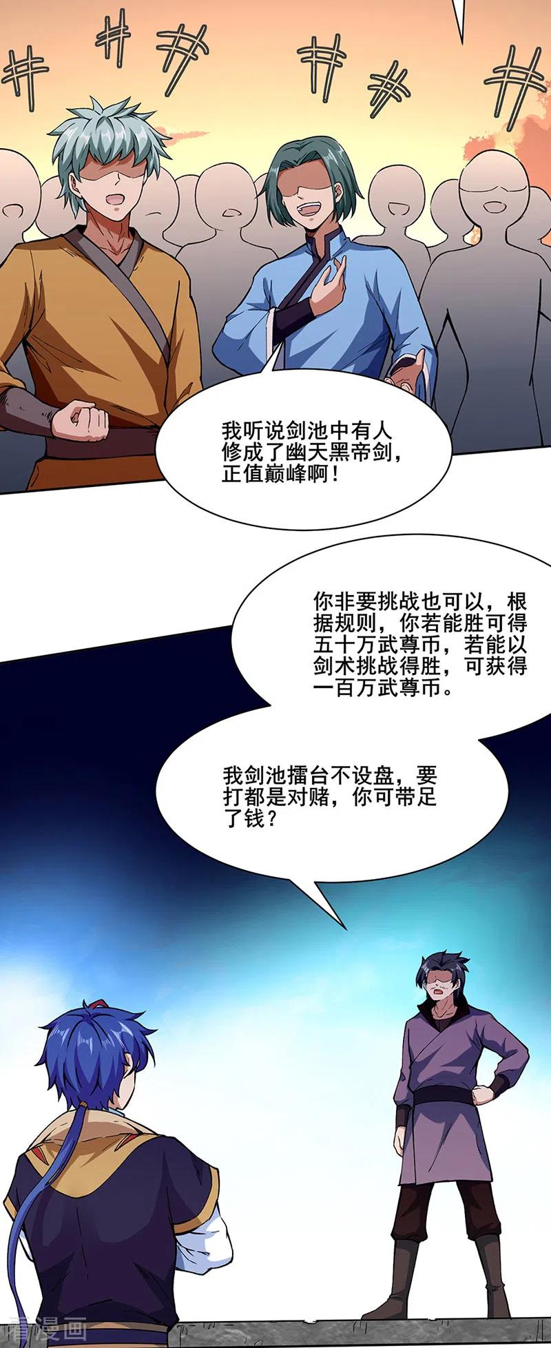 武道独尊267话 主力不在此