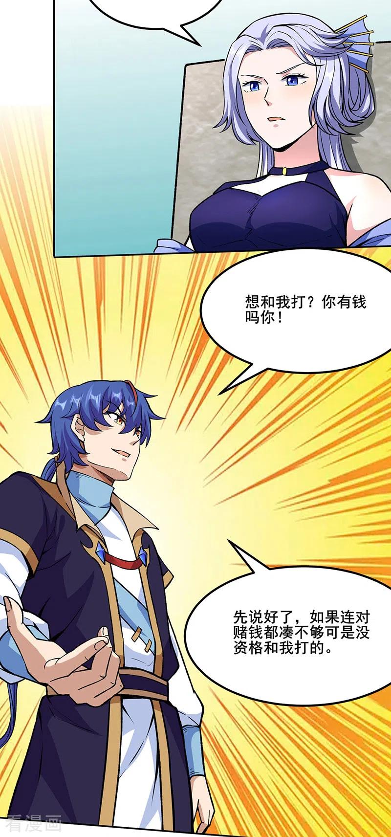 武道独尊268话 一触即发